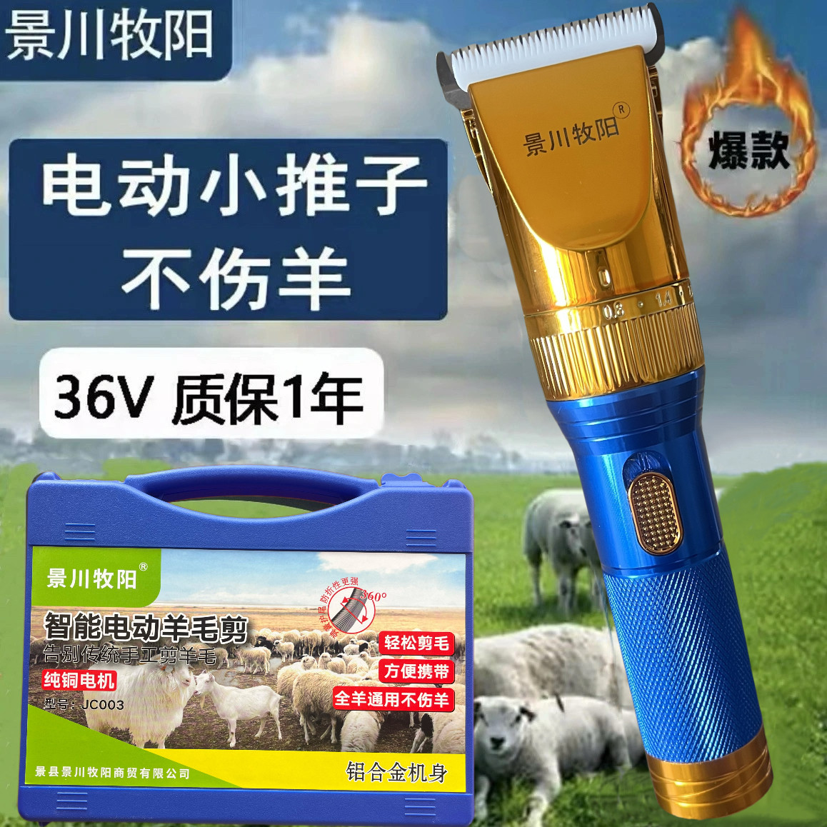 景川牧阳绒山羊推子36V大功率电推剪剃羊毛推子狗狗宠物剃毛器