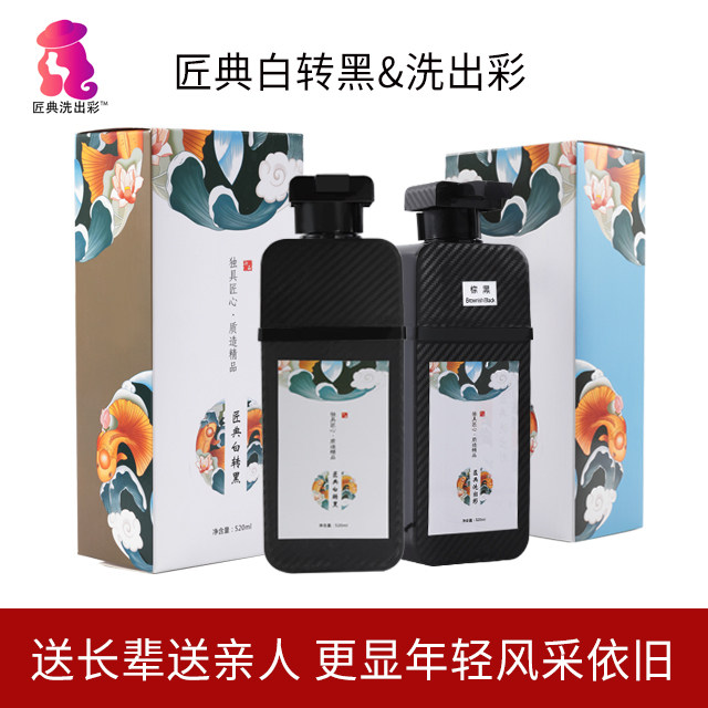 匠典染发剂一洗黑发纯植物正品膏彩染