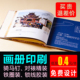 书企业宣传册制作订制 公司画册定制图册定做书籍印刷绘本打印精装