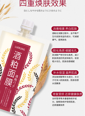 LUERLING酒粕面膜泥膏状涂抹式日本酒糟酒泊酿酒保湿补水
