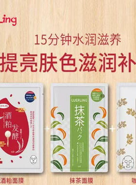 包邮LUERLING酒粕发酵抹茶补水保湿咖啡因滋润面膜3片装单片