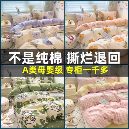 四季全棉四件套纯棉床单被子被套学生宿舍三件套简约亲肤床上用品