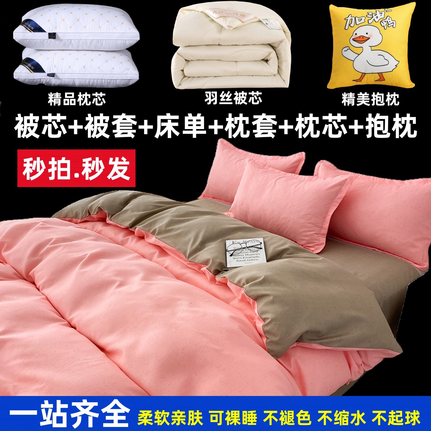 被褥全套四件套单人学生职工宿舍冬被芯被子枕芯一整套双人六件套,床上用品,床品套件/四件套/多件套,淘宝优惠券,粉丝福利购,淘宝优惠卷