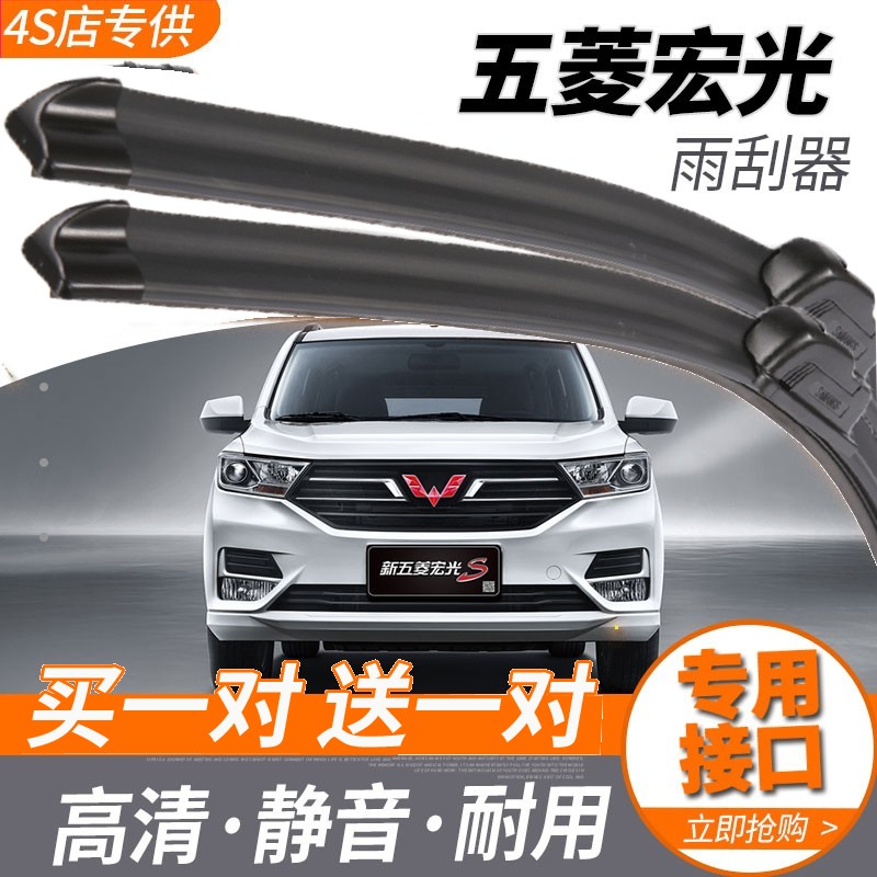 五菱宏光V雨刮器宏光S1/S3雨刮器
