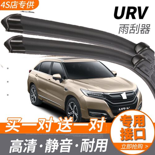 UR-V雨刮器2017年18/19/20新款URV专用雨刷片刮水胶条原装刮水器