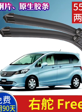 适用于右舵本田freed雨刮器右肽GB3 GB4 GP3雨刷片刮水胶条水泼