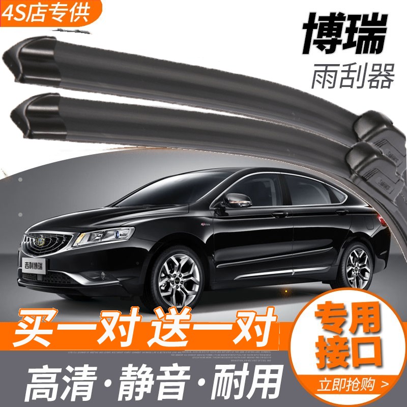 博瑞GE雨刮器原装汽车刮水胶条15/18/20/21款搏瑞GC9专用无骨雨刷