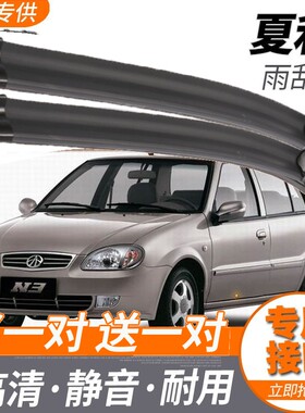 夏利N5/N7/N3无骨雨刮器04/10/13/15款专用雨刷片原装刮水胶条A+