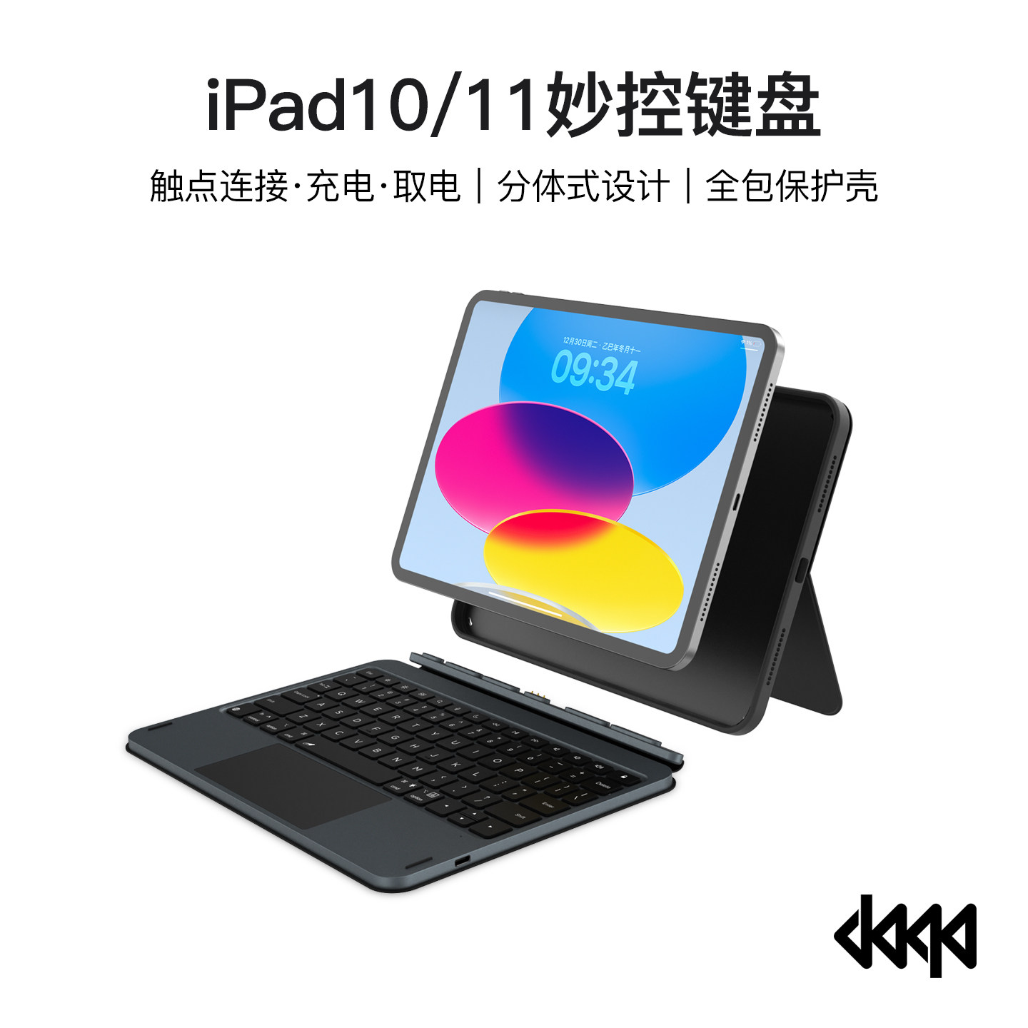 iPad10/11/A16触点连接妙控键盘图片