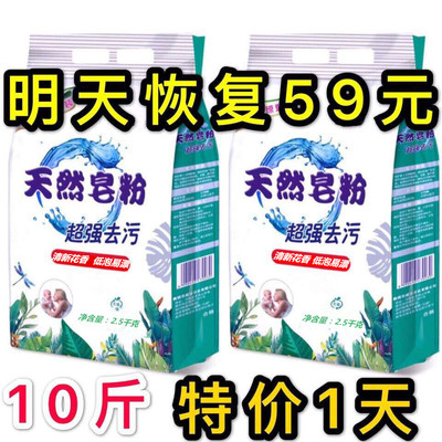 家庭装天然肥皂粉10斤洗衣粉8香味持久家用5斤*2大袋整批整箱包邮