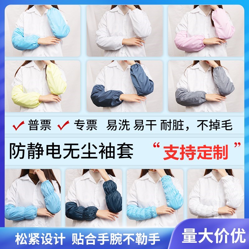 防静电袖套无尘洁净工作