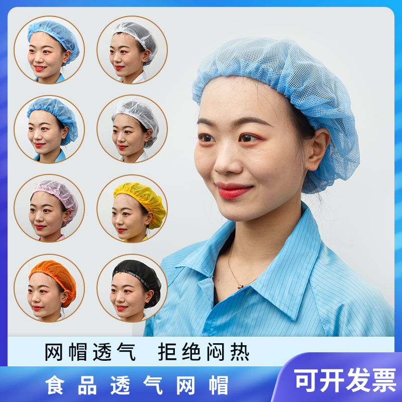 食品透气网帽男女通用工作防尘
