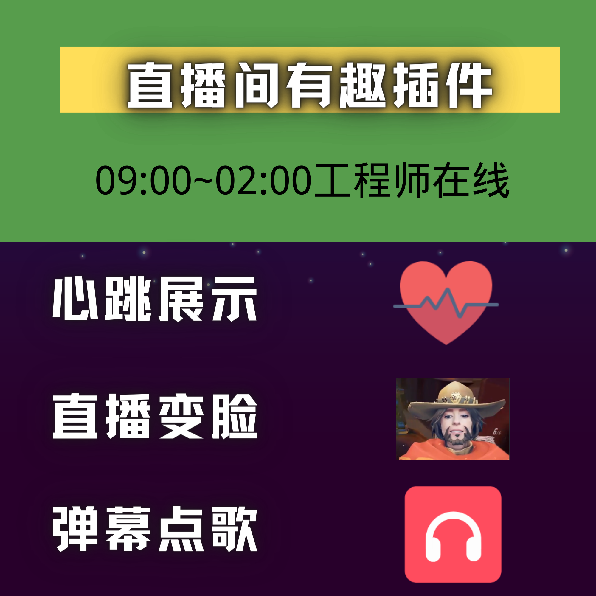 OBS创意独特直播间弹幕点歌心跳心率展示摄像头变脸玩法远程调试