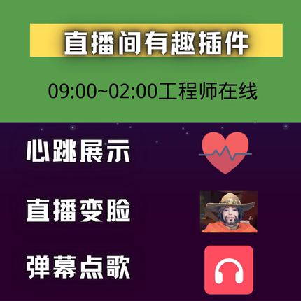 OBS创意独特直播间弹幕点歌心跳心率展示摄像头变脸玩法远程调试