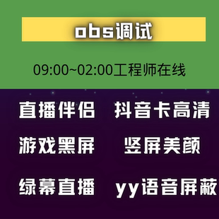 OBS調(diào)試游戲黑屏多平臺推流伴侶美顏插件調(diào)優(yōu)綠布直播間游戲lut