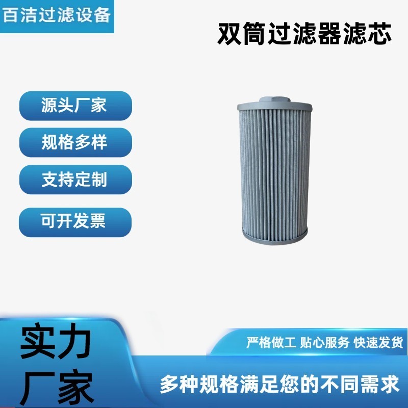 双筒过滤器滤芯 双筒滤油车精滤芯 液压油双筒滤油器 厂家供应