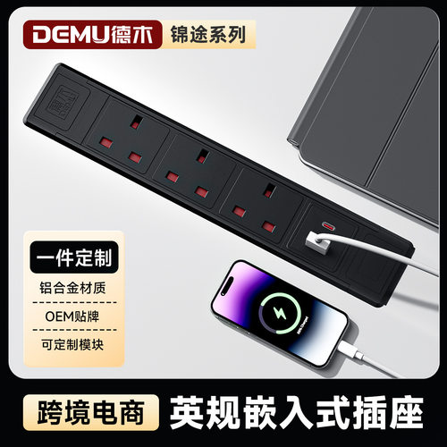 桌面嵌入式英标3位+Type-C插座