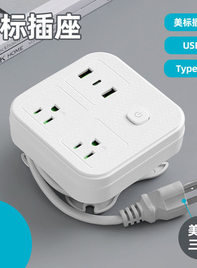 US美标插座2脚台湾日本usb+typeC美规110V排插可收纳3/5米延长线