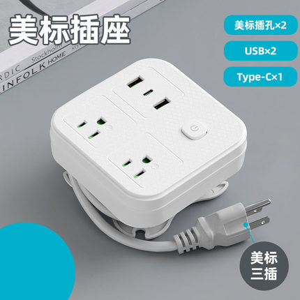 US美标插座台湾日本usb+typeC美规110V排插拖线板可收纳5米延长线