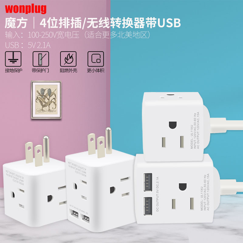 US美标魔方插座多功能插排一转四位延长线扩展转换头台湾Switch