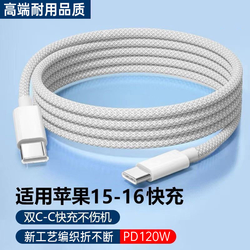 双Typec手机数据线120W快充线