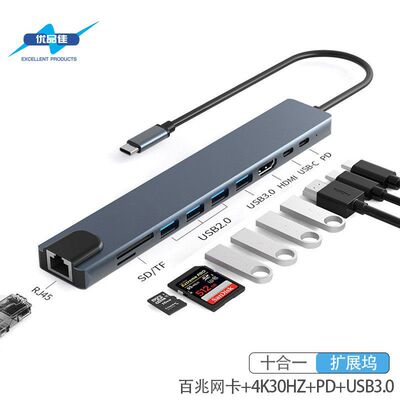 Type-C十合一扩展坞百兆网卡 usb3.0hub多功能集线器 10合1拓展坞