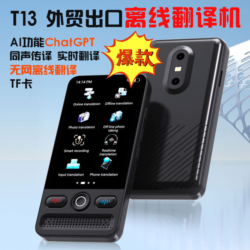 T13跨境AI语音翻译器160国语同声翻译器精准离线拍照双翻译机工厂,智能设备,智能翻译机,淘宝优惠券,粉丝福利购,淘宝优惠卷
