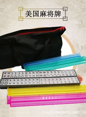 美国麻将 犹太西文麻将30MM麻将 美式麻将牌 送礼麻将外国麻将牌