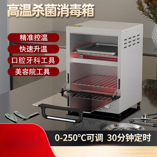 -高温消毒柜美甲牙科不锈钢工具消毒箱小型消毒器