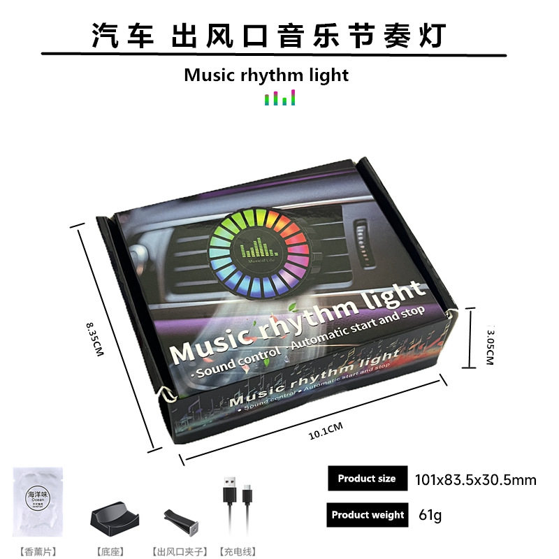汽车车载出风口香薰香水香氛车内拾音灯声控氛围灯车用智能led灯