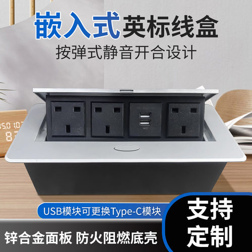 跨境桌面英标插座嵌入式电源办公桌隐藏式按弹式快速电脑桌usb