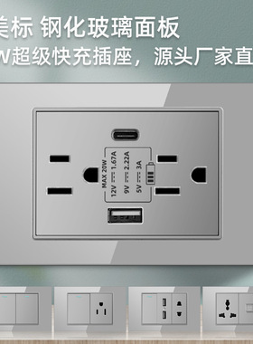 台湾110V美标typec灰色钢化玻璃开关插座20W快充墙壁插座面板