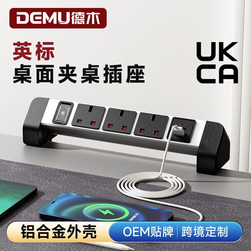香港英标夹桌电脑插排USB65W充电