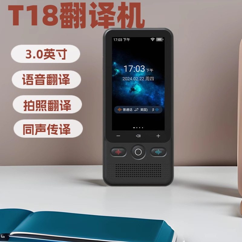 商务翻译器同声传译翻译机多语言离线翻译棒外贸旅游会议用便携