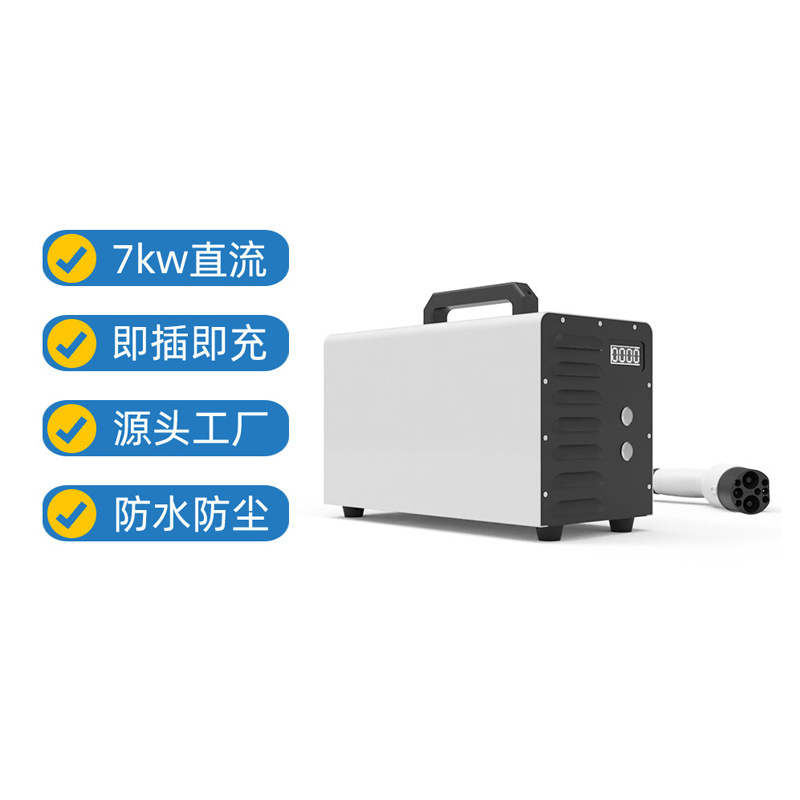 九孔直流便携充电枪7KW快充桩蔚来红旗吉利慢充转智能充闪充