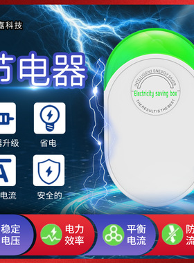 110V美规智能节电器家用电表省电神器节省电宝英规欧规stop watt