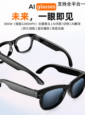 2025旅行黑科技智能眼镜摄录一体机动相机高AI人智能墨镜录视频