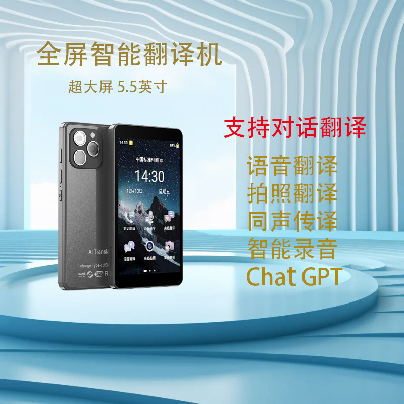 大屏智能翻译机新品精准离线翻译器142语言语音同声传译多语言