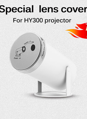 跨境投影仪 HY300 专用防尘盖 投影仪镜头保护罩