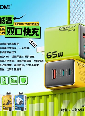 WEKOME氮化镓65W大功率快充PD三口充电头适用苹果华为平板充电头