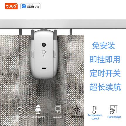 涂鸦智能家居WiFi自动智能窗帘伴侣免轨道语音ZigBee电动窗帘电机