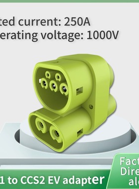CCS1转CCS2新能源电动汽车直流充电转接头250A美标转欧标快充适配