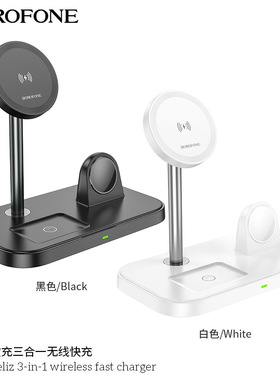 BOROFONE新品 BQ29 欣充三合一无线快充适用于手机耳机无线充电批