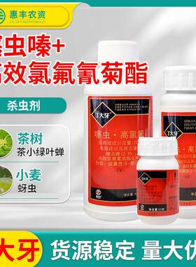 22%高效氯氟氰菊酯蝎虫杀虫剂