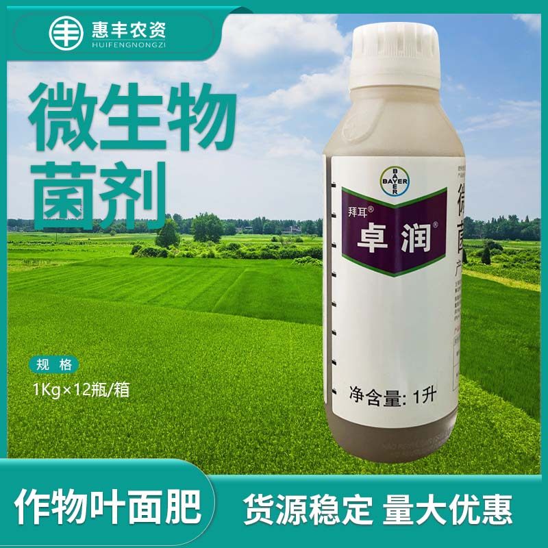 拜耳卓润 草莓葡萄番茄黄瓜 提高产量 提高光泽度微生物菌剂1l