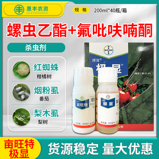 拜耳极显亩旺特氟吡呋喃酮红蜘蛛烟粉虱介壳虫农药农用杀虫剂