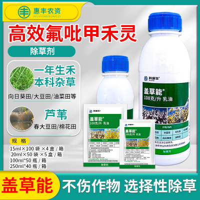 陶氏益农盖草能农药除草剂