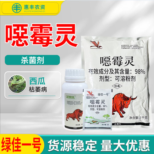 绿佳一号98%噁霉灵恶霉灵