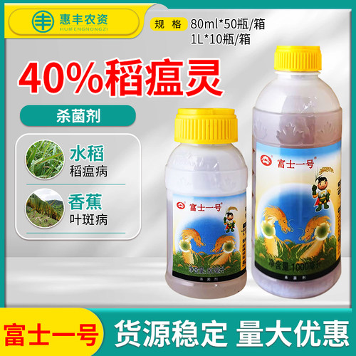 龙灯富士一号40%稻瘟灵