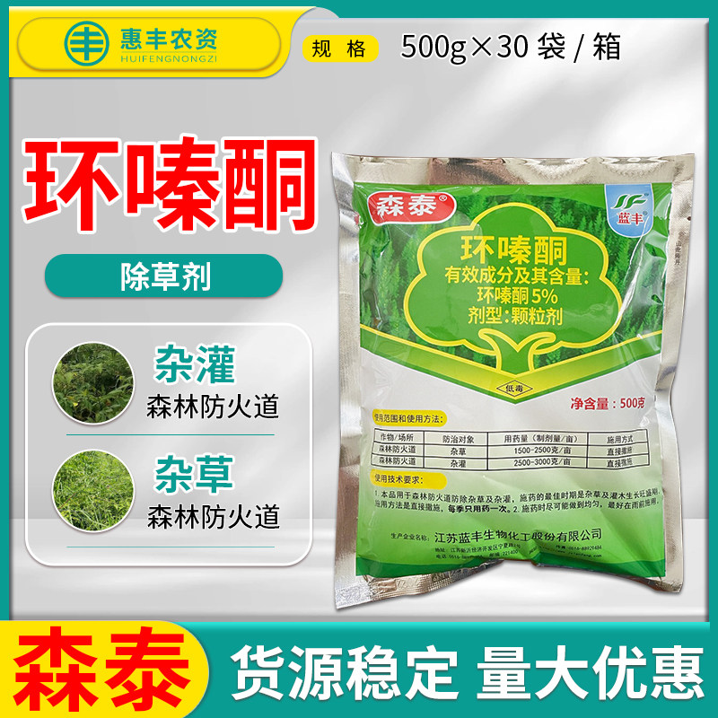 蓝丰森泰5%环嗪酮除草剂图片